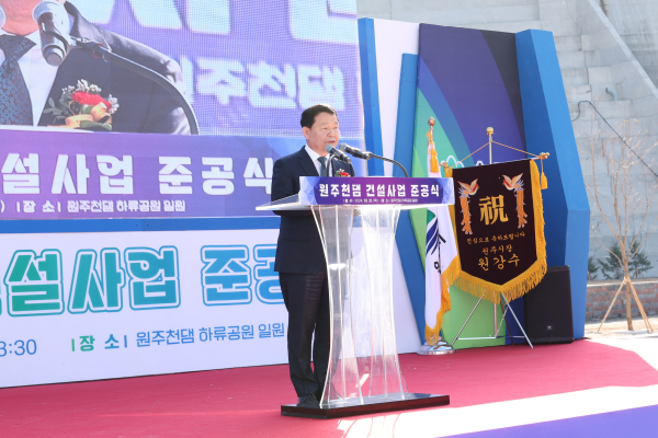 윤석대 한국수자원공사 사장이 10월 31일 강원 원주시 원주천댐 하류 공원에서 열린 원주천댐 건설사업 준공식에서 축사를 하고 있다.