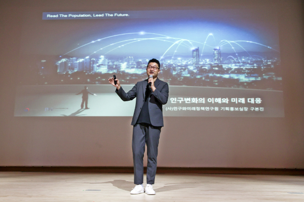 ‘인구변화의 이해와 미래 대응 특강’ 진행 모습