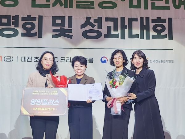 ‘영양플러스사업’ 우수기관 장관상 수상 기념사진