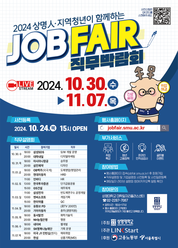 온라인 직무박람회 잡페어 포스터