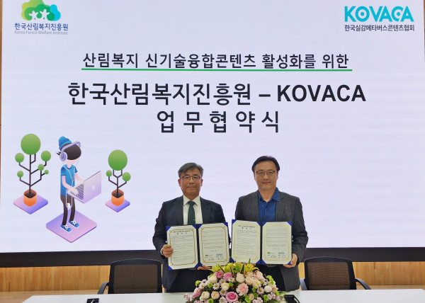 남태헌(좌측) 한국산림복지진흥원장과 윤상규 한국실감메타버스콘텐츠협회장(우측)이 업무협약의 기념사진을 촬영