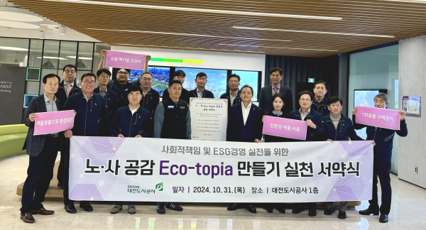 노사 Eco-topia 만들기 실천 서약식 단체사진