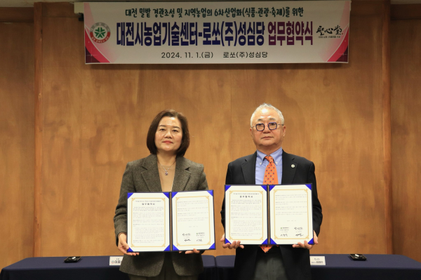 대전 농업기술센터-성심당 업무 협약식