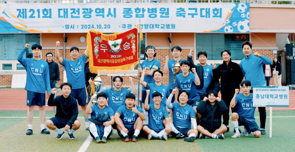 축구동호회 CNUH FC, 제21회 대전광역시 종합병원 친선 축구대회 단체사진