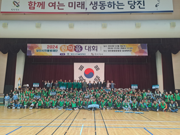 자율방재단 한마음대회