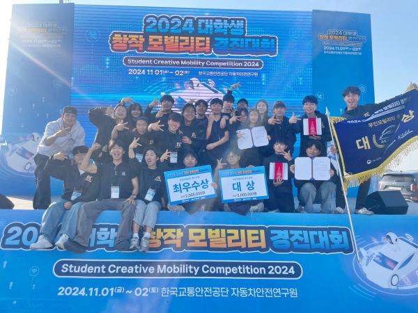 자율주행차연구회(K-ROAD)‘2024 대학생 창작 모빌리티 경진대회’ 대상·최우수상 수상 모습