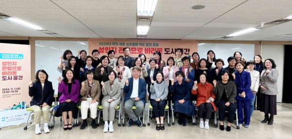 지난 1일, ‘성인지 관점으로 바라본 도시 공간’이란 주제로 대전·세종 성주류화 제도 발전 포럼 진행 단체사진
