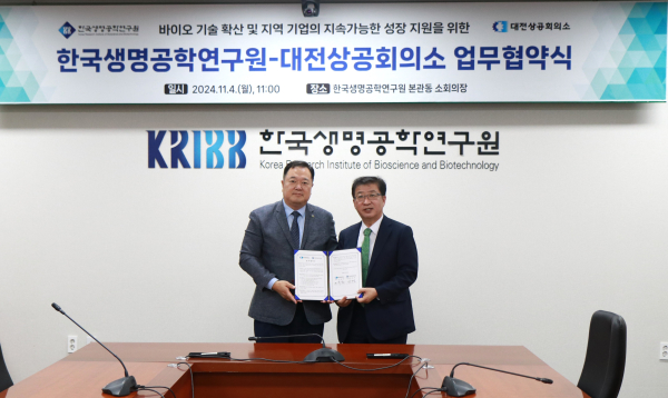 대전상공회의소-한국생명공학연구원‘바이오기술 확산을 통한 기업성장 지원 업무협약’ 체결식 모습