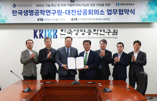 대전상공회의소-한국생명공학연구원‘바이오기술 확산을 통한 기업성장 지원 업무협약’ 체결