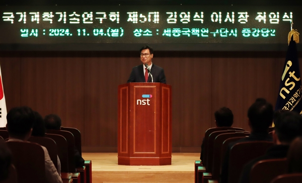 국가과학기술연구회 제5대 김영식 이사장 취임식