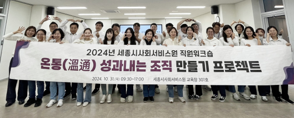 지난달 31일  ‘온통(溫通) 성과내는 조직 만들기’ 워크숍 개최 단체사진