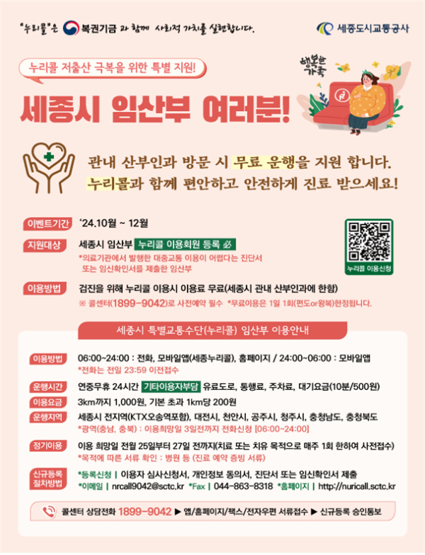 누리콜 무료지원 이벤트