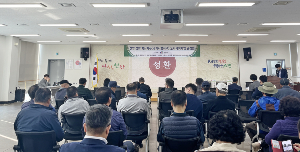 성환 혁신지구 도시재생사업 및 활성화계획 공청회 개최