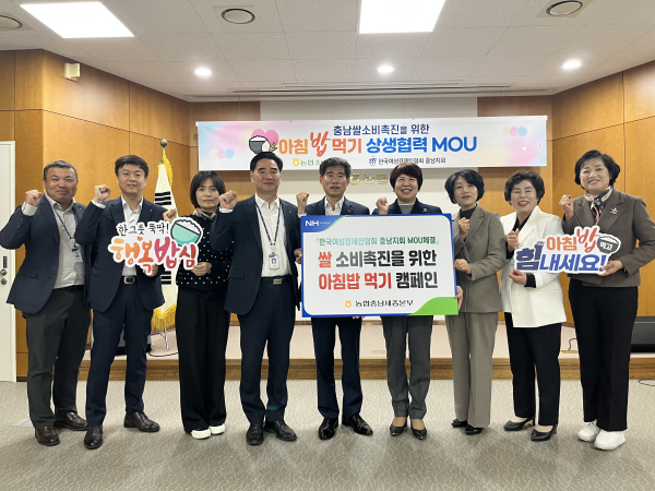 농협충남세종본부, 한국여성경제인협회 충남지회와 쌀 소비촉진 업무협약 체결식 모습