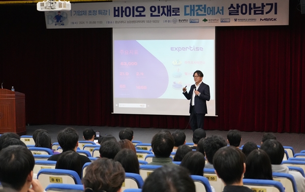 머크 초청 기업체 특강