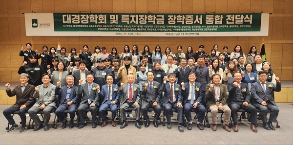 대전대 대경장학회 및 특지장학금 전달식