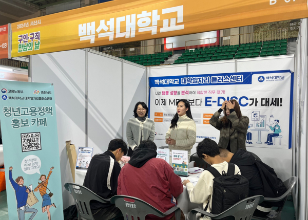 지역 청년들이 백석대 대학일자리플러스센터 부스에서 E-DISC 진단을 하고 있다.