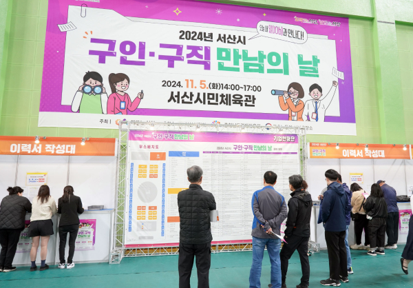 지난 5일, 서산시민체육관에서 열린 2024년 서산시 구인·구직 만남의 날 행사 모습