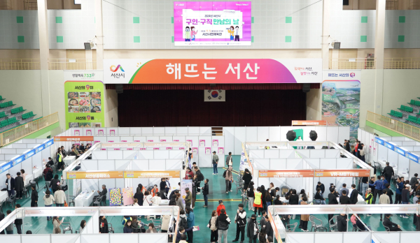 지난 5일, 서산시민체육관에서 열린 2024년 서산시 구인·구직 만남의 날 행사 모습