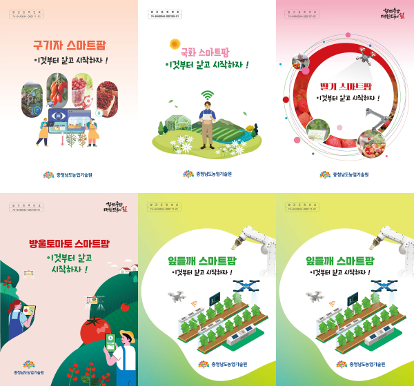 스마트팜 재배 안내서 책자 표지