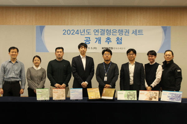 지난 5일 서울 MINT사업처에서 ‘연결형 은행권’ 추첨 행사를 가졌다.