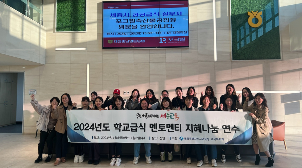 학교급식 지혜 나눔 연수 모습