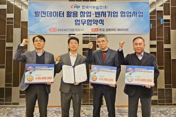 ‘발전데이터 활용 창업·벤처기업 협업사업’ 업무협약을 체결했다. 사진은 정문용 서부발전 상생협력처장(왼쪽 두 번째)과 정세중 한울전력기술 대표(왼쪽 첫 번째), 김종현 디엑스랩즈 대표(오른쪽 두 번째) 김응석 케이에너지시스템 대표(오른쪽 첫 번째) 등 참석자들이 기념촬영하는 모습