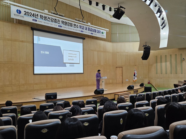 2024년 보건교사 역량강화 직무연수 운영 모습