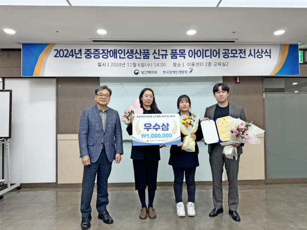 중증장애인생산품 신규품목 공모전한국장애인개발원장상 수상 모습