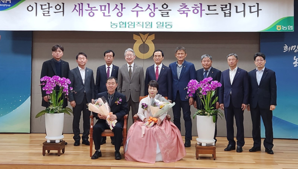 산내농협 송인모·조복순 부부, 새농민상 수상 모습