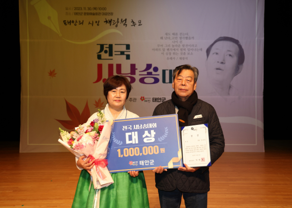지난해 11월 30일 태안문화예술회관에서 진행된 제1회 대회 모습(대상 수상자 김춘실 씨(63, 경북 칠곡)).