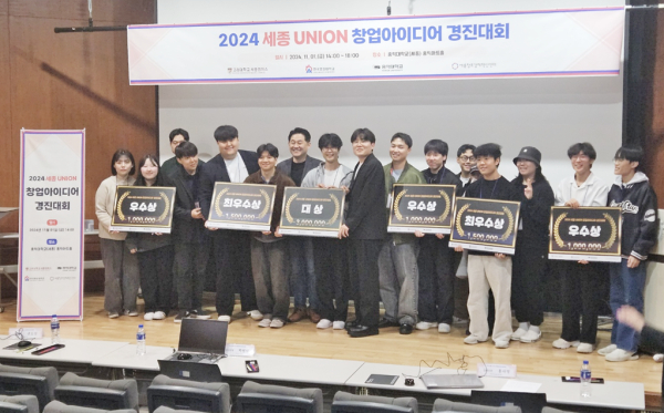 한국영상대 ‘세종 UNION 창업아이디어 경진대회’ 수상자 기념사진