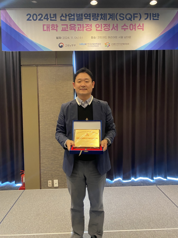 지난 6일 고용노동부와 한국산업인력공단으로부터 2개 트랙에 대해 산업별역량체계(SQF) 기반 대학 교육과정 인증을 획득했다.