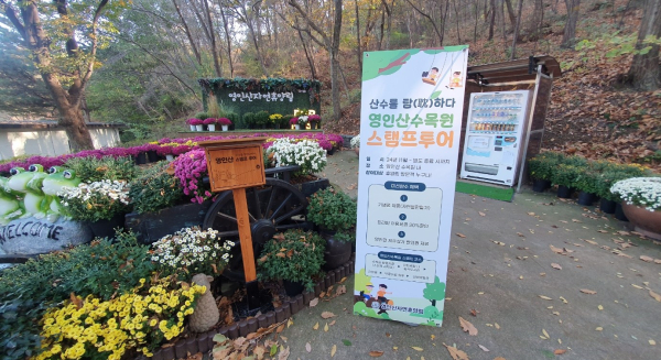 영인산수목원, 이용객 대상 ‘스탬프 투어’ 프로그램 운영