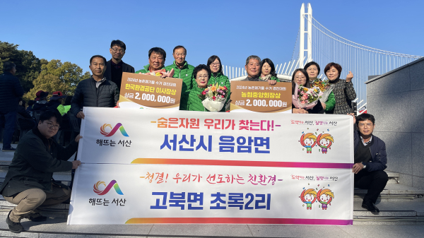 지난 7일 예산군 예당호 수변무대 일원에서 진행된 농촌폐기물 수거 경진대회 시상식