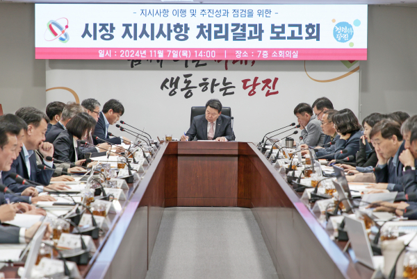 지시사항 처리결과 보고회 사진