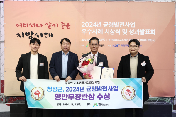 2024년 균형발전사업 우수사례 기관표창 수상 기념사진