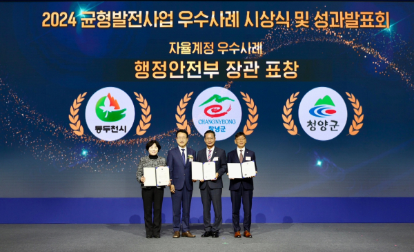 2024년 균형발전사업 우수사례 기관표창 수상 기념사진