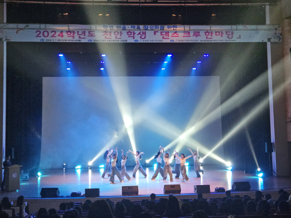 ‘2024 천안 학생 댄스크루 한마당’ 개최 모습