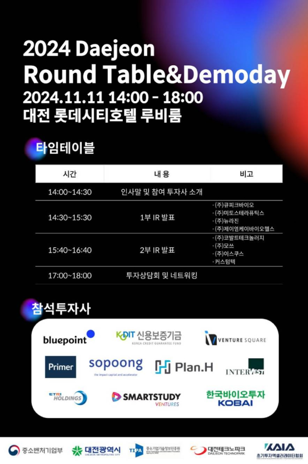 2024 대전 라운드테이블&데모데이 포스터