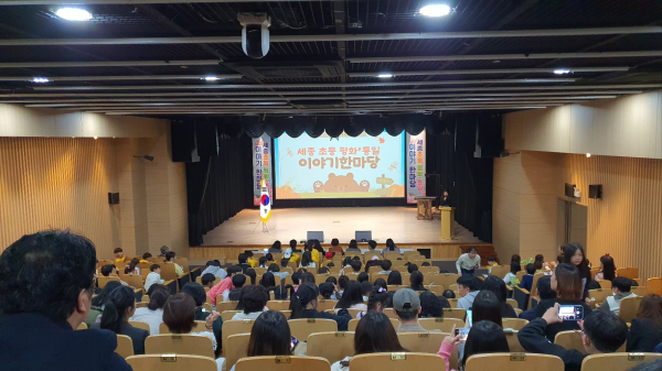 ‘2024 초등 평화‧통일 이야기 한마당’ 개최 모습