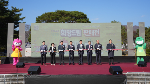 희망드림 판매전 개막식 모습