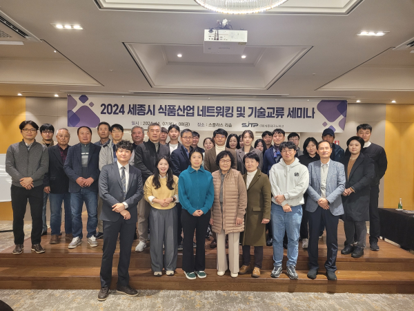 세종시 식품산업 활성화를 위한 네트워킹 및 기술교류 세미나 개최 모습