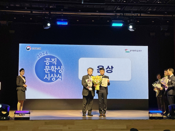 이상혁 팀장 공직문학상 은상 수상 모습