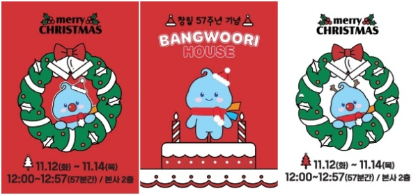‘방울이와 함께 미리메리크리스마스 팝업스토어’ 포스터 3종