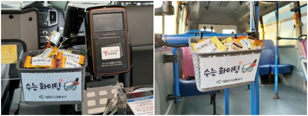 11월 11일부터 14일 수능 당일까지 읍면지역 수험생 응원 이벤트 진행