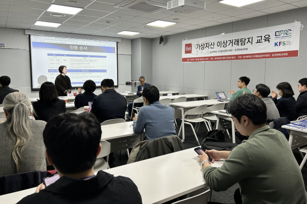 디지털금융연구센터 ‘가상자산 이상거래탐지 교육’