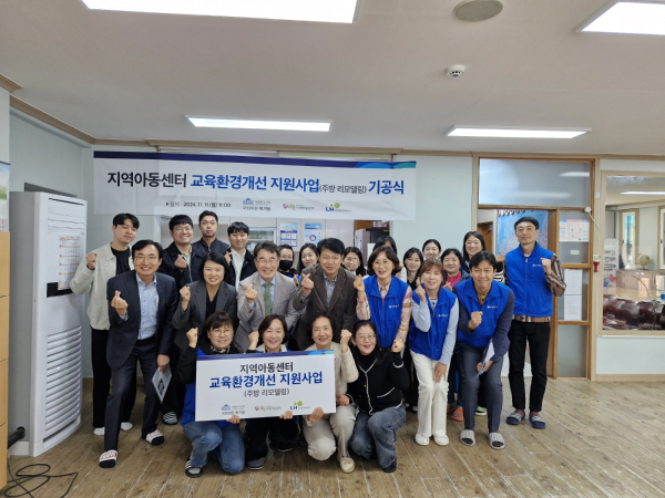 장애인 등 취약계층 시설환경 개선사업 기공식 진행 모습