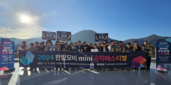 2024 한밭모비 mini 공학페스티벌