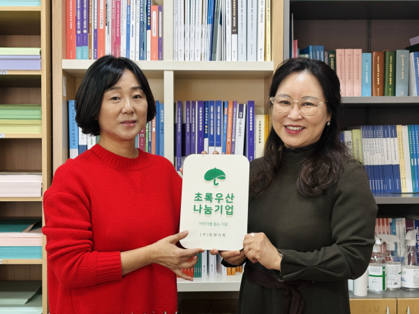 동명기획에 ‘나눔기업 현판’ 전달식 모습 (좌측부터 동명기획 박경미 대표, 초록우산 세종지역본부 박미애 본부장)